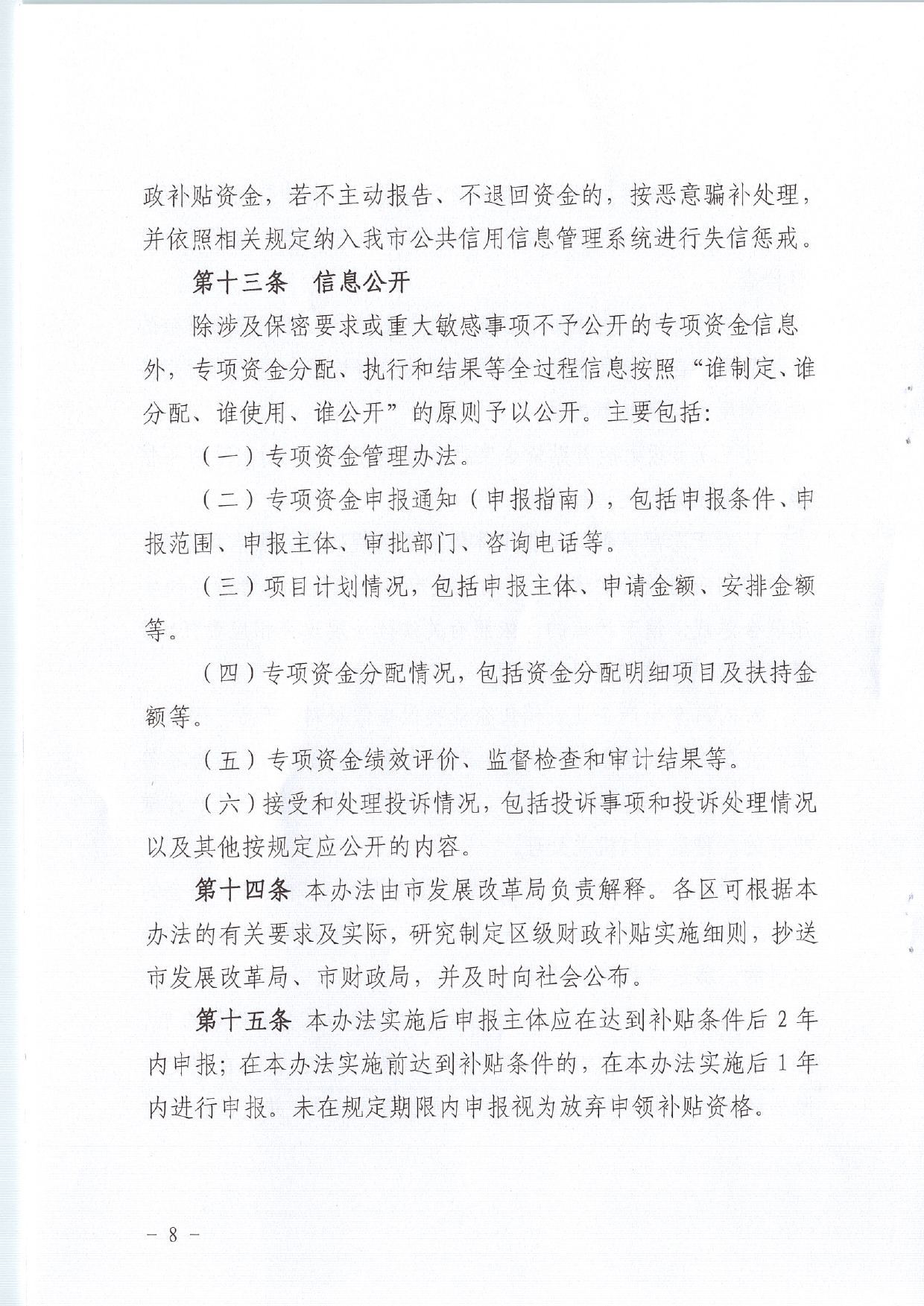 佛发改新能〔2020〕31号—佛山市发展和改革局 佛山市财政局关于印发佛山市燃料电池汽车市级财政补贴资金管理办法的通知.pdf_8.jpg