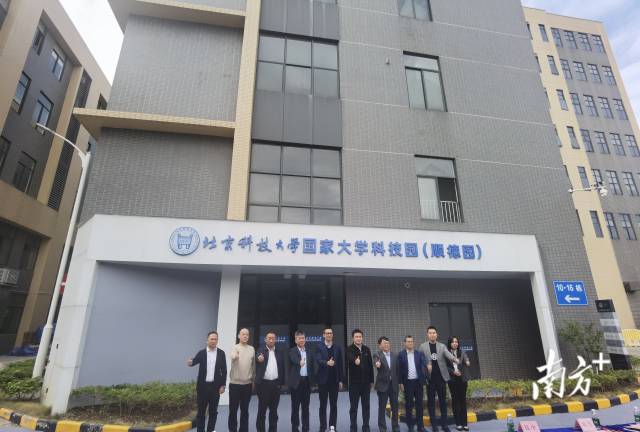 1月15日，北京科技大学国家大学科技园（顺德园）开园。  蒋晓敏 摄